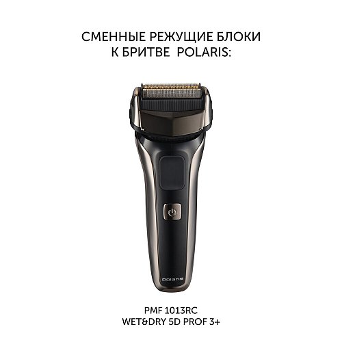 Replacement shaving head PMFB 3013 3+ for Polaris razor PMF 1013RC wet&dry 5D PROF 3+ фото 5