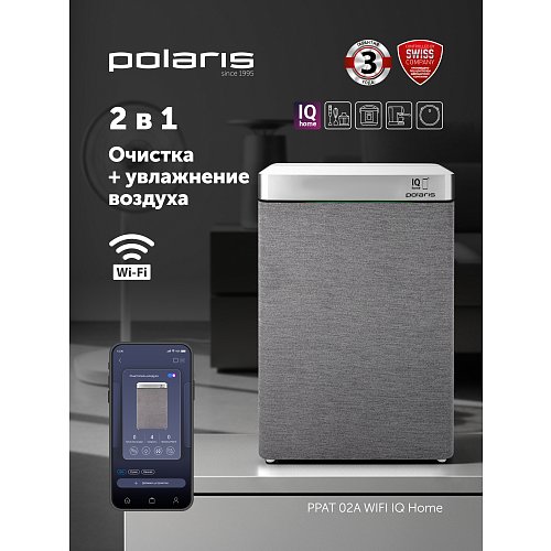 Очисник повітря Polaris PPAT 02A Wi-Fi IQ Home фото 9