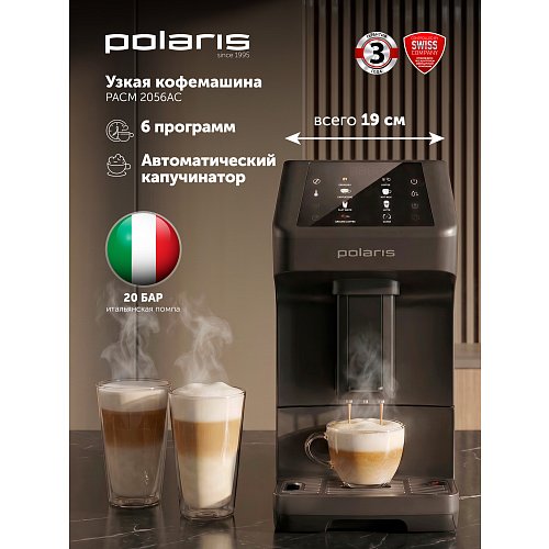 Кавамашына Polaris PACM 2056AC фото 4