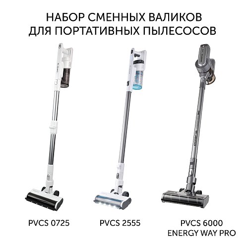 Satz Ersatzrollen PVCSR 6000 für tragbaren Staubsauger Polaris PVCSR 6000 фото 2