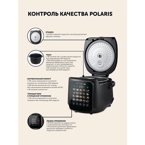 Мультиварка Polaris PMC 0547 Wi-Fi IQ Home фото 23