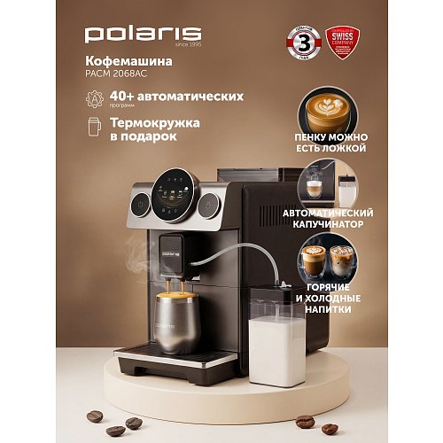 Кофемашина Polaris PACM 2068ac фото 7