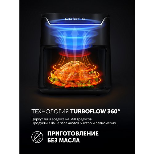 Аерогриль Polaris PAF 5502 фото 20