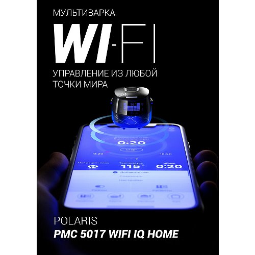 Мультиварка Polaris PMC 5017 Wi-Fi IQ Home фото 2