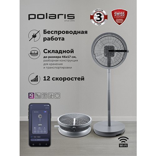 Желдеткіш Polaris PSF 4025 Wi-Fi IQ Home фото 8