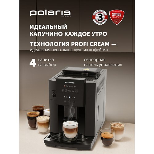 Кофемашина Polaris PACM 2042AC фото 4