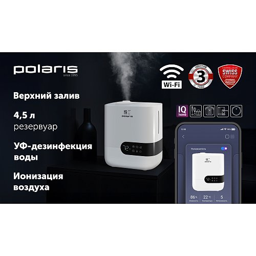 Ылғалдағыш Polaris PUH 4550 WIFI IQ Home фото 5