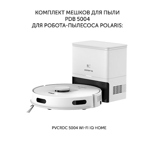 Камплект мяшкоў для пылу Polaris PDB 5004 для робата-пыласоса з пыленазапашвальнікам Polaris PVCRDC 5004 Wi-Fi IQ Home фото 2