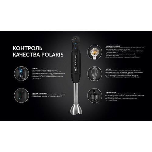 Занурювальний блендер Polaris PHB 1551 WIFI IQ Home фото 17