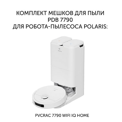 Камплект мяшкоў для пылу Polaris PDB 7790 да робата-пыласосу са станцыяй самаачысткі Polaris PVCRAC 7790 Wi-Fi IQ Home фото 2