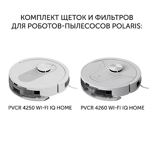 Комплект щіток та фільтрів PVCRF 4250 для роботів-пилососів PVCR 4250 Wi-Fi IQ Home, PVCR 4260 Wi-Fi IQ Home фото 2