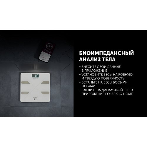 Шалі падлогавыя Polaris PWS 1898 IQ Home фото 9