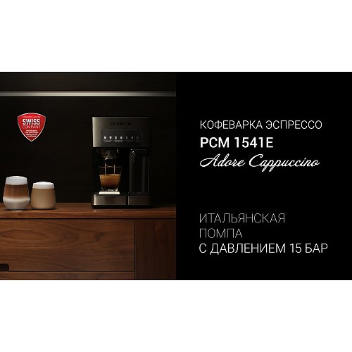 Кофеқайнатқыш Polaris 1541E Adore Cappuccino фото 5