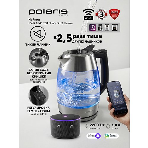 Чайник Polaris PWK 1841CGLD WI-FI IQ Home фото 8