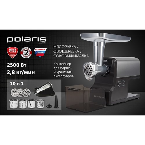 М'ясорубка Polaris PMG 2585A RUS фото 11