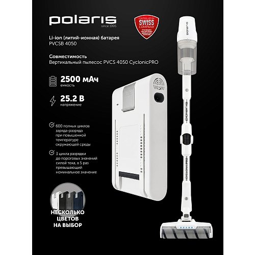 Polaris PVCSB 4050 портативті шаңсорғышқа арналған PVCSB 4050 батареясы фото 2