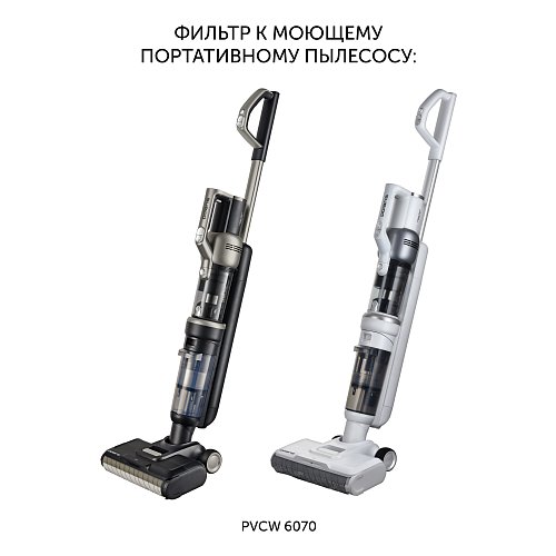 Polaris PVCWF 6070 портативті шаңсорғышты жууға арналған PVCWF 6070 сүзгі жинағы фото 2