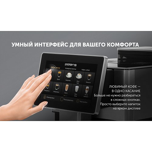 Кавамашына Polaris PACM 2081AC WIFI IQ Home фото 17