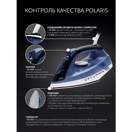 Polaris PIR 2250K Extra үтігі фото 10