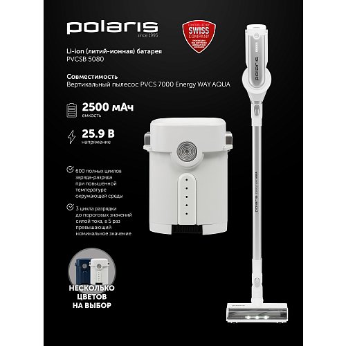 Батарея PVCSB 5080 сымсыз шаңсорғышқа арналған Polaris PVCS 7000 Energy WAY AQUA фото 2