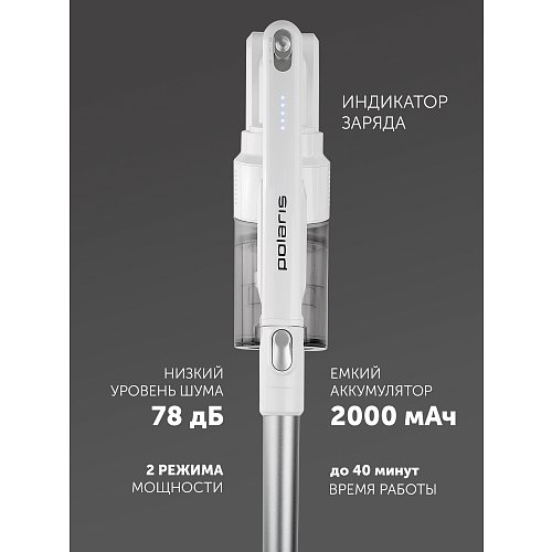 Тік шаңсорғыш Polaris PVCS 2555 Ақ топтама фото 15