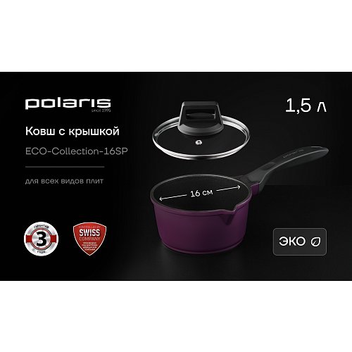 Ківш Polaris ECO collection-16SP із кришкою Ø16 см фото 3