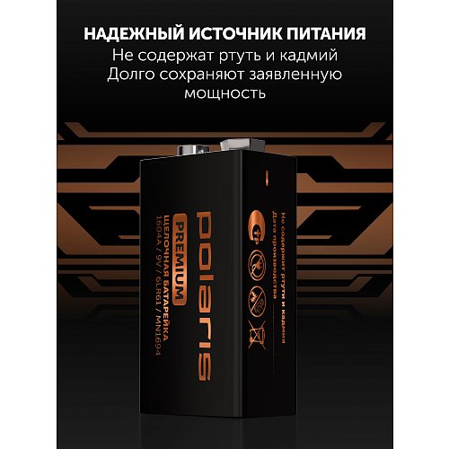 Батарэйкі шчолачныя Polaris PB 9V (6LR61) (1шт) фото 5