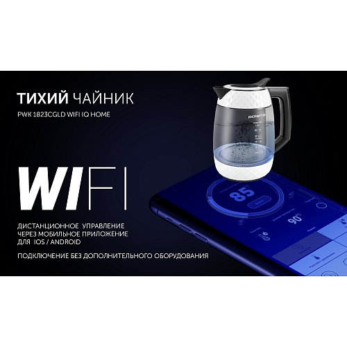 Чайник Polaris PWK 1823CGLD WI-FI IQ Home фото 14