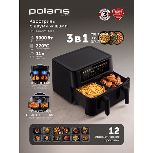 Polaris PAF 1402W Duo электрлік аэрофритюрницасы фото 15