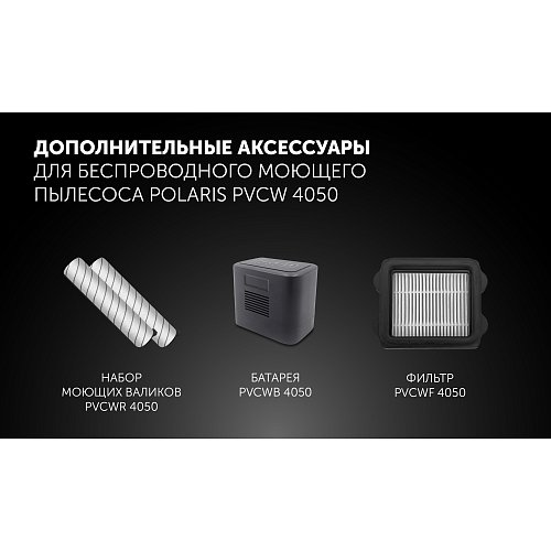 Пилосос миючий портативний Polaris PVCW 4050 фото 11