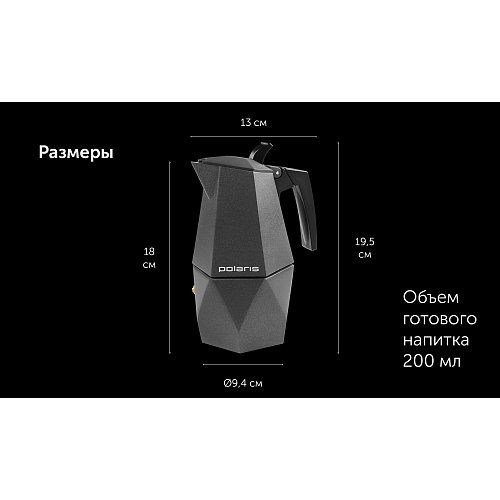 Гейзерная кофе қайнатқыш Polaris Kontur-4C фото 13