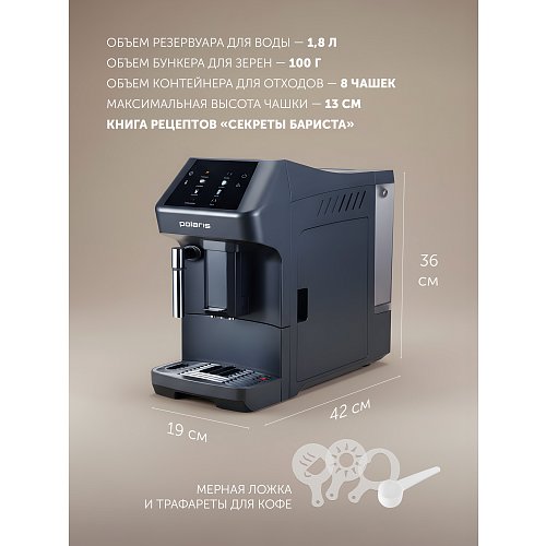 Кавомашина Polaris PACM 2048SW фото 10