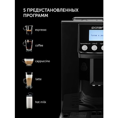 Кофемашина Polaris PACM 2045AC фото 8