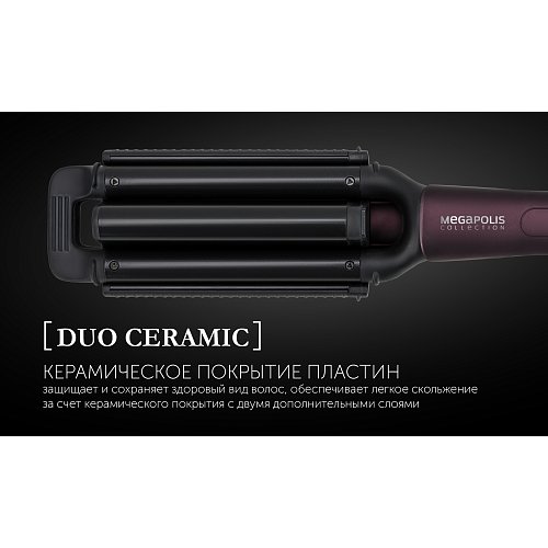 Стайлер Polaris PHS 6011KT wave Megapolis фото 8