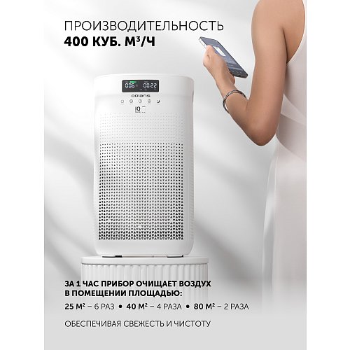 Ауа тазартқыш Polaris PPA 4050 WIFI IQ Home фото 6