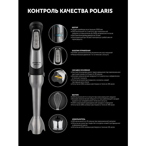 Polaris PHB 1890A қуатты қол блендері фото 20