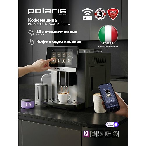 Кавомашина Polaris PACM 2080AC Wi-Fi IQ Home фото 13