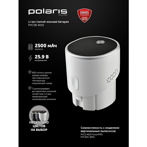 Батарэя PVCSB 4010 да партатыўнага пыласоса Polaris PVCS 4010 FusionPRO фото 2
