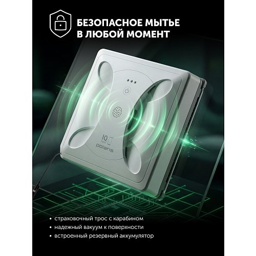 Робат-мыйшчык вокнаў Polaris PRWC 3004 Wi-Fi IQ Home фото 12
