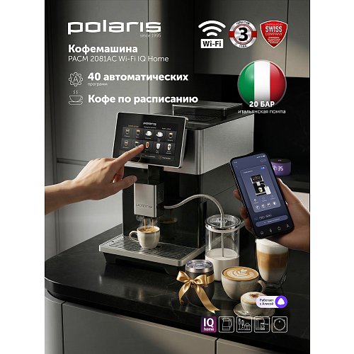 Кавомашина Polaris PACM 2081AC WIFI IQ Home фото 12