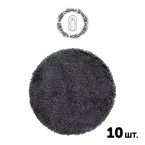 A set of replacement wipes PRWCM 3001 for the PRWC 3001 window cleaning robot фото