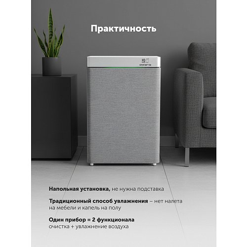 Ауа тазартқыш Polaris PPAT 02A Wi-Fi IQ Home фото 15