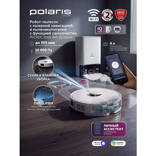 Робот-пилосос Polaris PVCRDC 5006 Wi-Fi IQ Home фото 12
