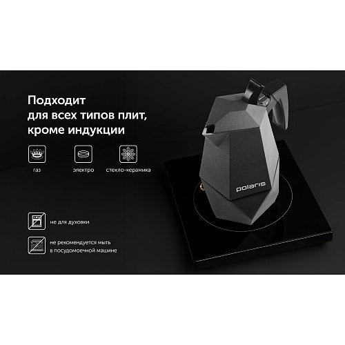 Гейзерная кофе қайнатқыш Polaris Kontur-4C фото 7
