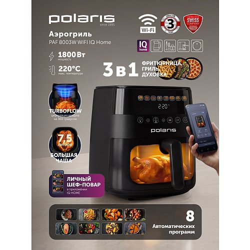 Электр конвекциялық пеш Polaris PAF 8003W Wi-Fi IQ Home фото 12