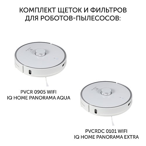 Комплект щіток та фільтрів PVCRF 0905 для робота-пилососа Polaris PVCR 0905 WIFI IQ Home Panorama Aqua/ PVCRDC 0101 фото 2
