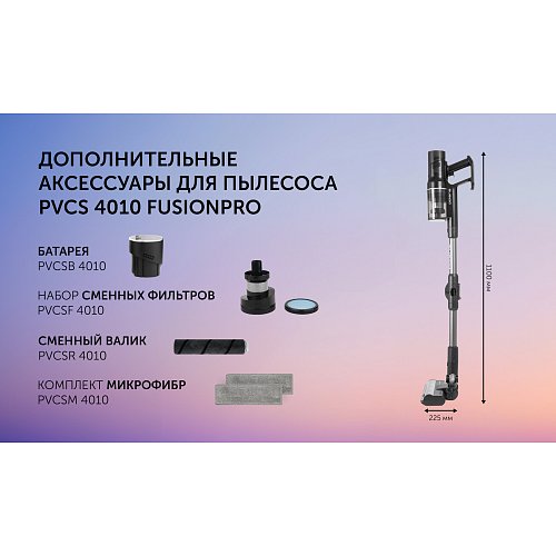 Polaris PVCS 4010 FusionPRO сымсыз шаңсорғыш фото 18