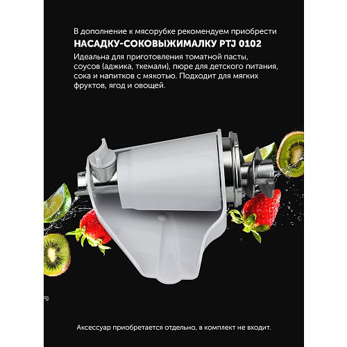 Мясасечка Polaris PMG 1872 RUS фото 14