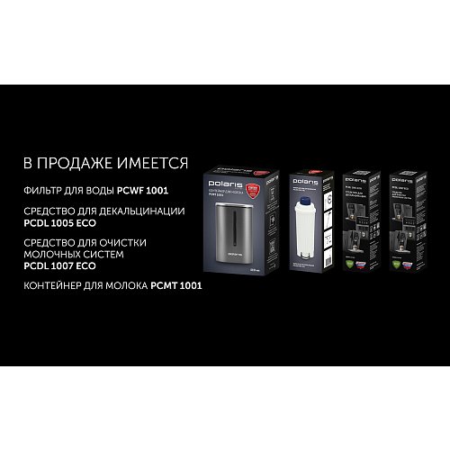 Кофемашина Polaris PACM 2060 AC фото 10