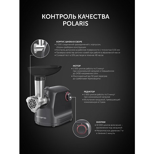 М'ясорубка Polaris PMG 1872 RUS фото 16